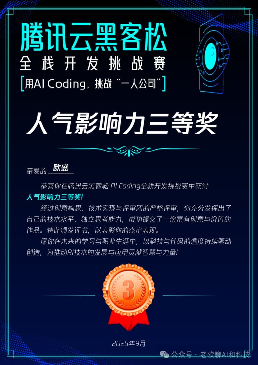 Third-prize certificate of the Tencent CodeBuddy Cup University AI Programming Contest