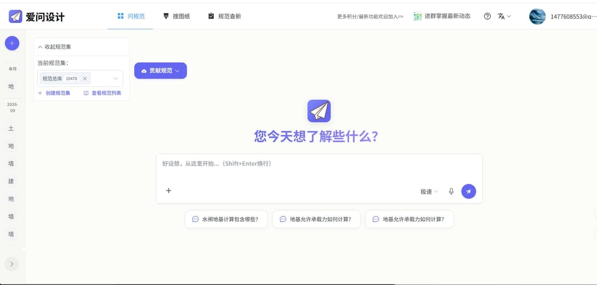iAsk Design conversation UI screenshot