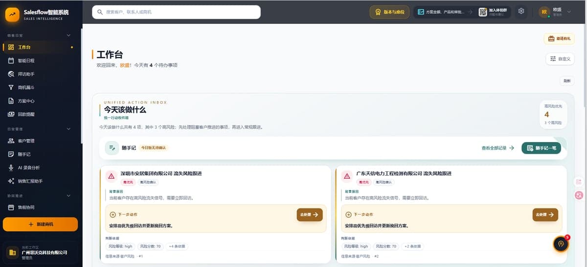 SalesFlow workspace screenshot